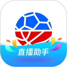 腾讯体育直播助手最新版安卓下载