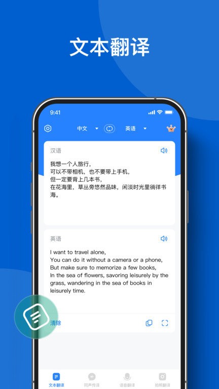 你好翻译官app下载