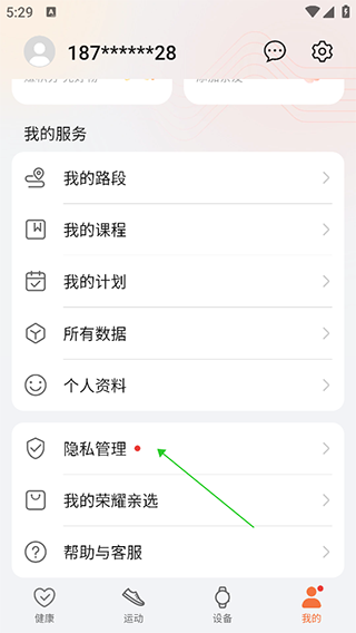 荣耀运动健康app截图2