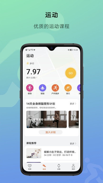 荣耀手环app下载官方
