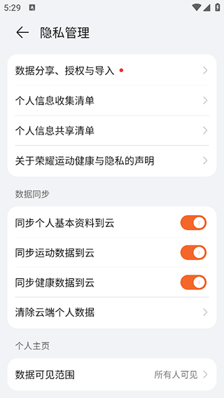 荣耀运动健康app截图4