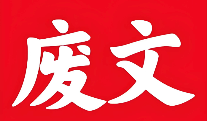 废文网在线阅读入口 免费小说全文直达 - 57自学网