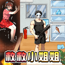 小姐姐逃生记手机下载免费版