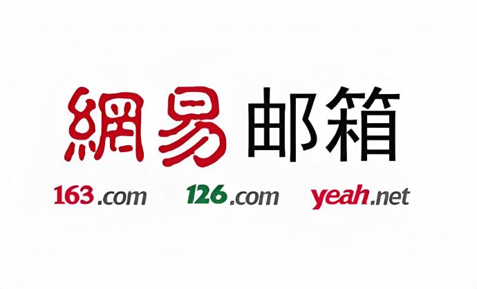 163邮箱安全登录入口 网易邮箱官方安全入口 - 57自学网