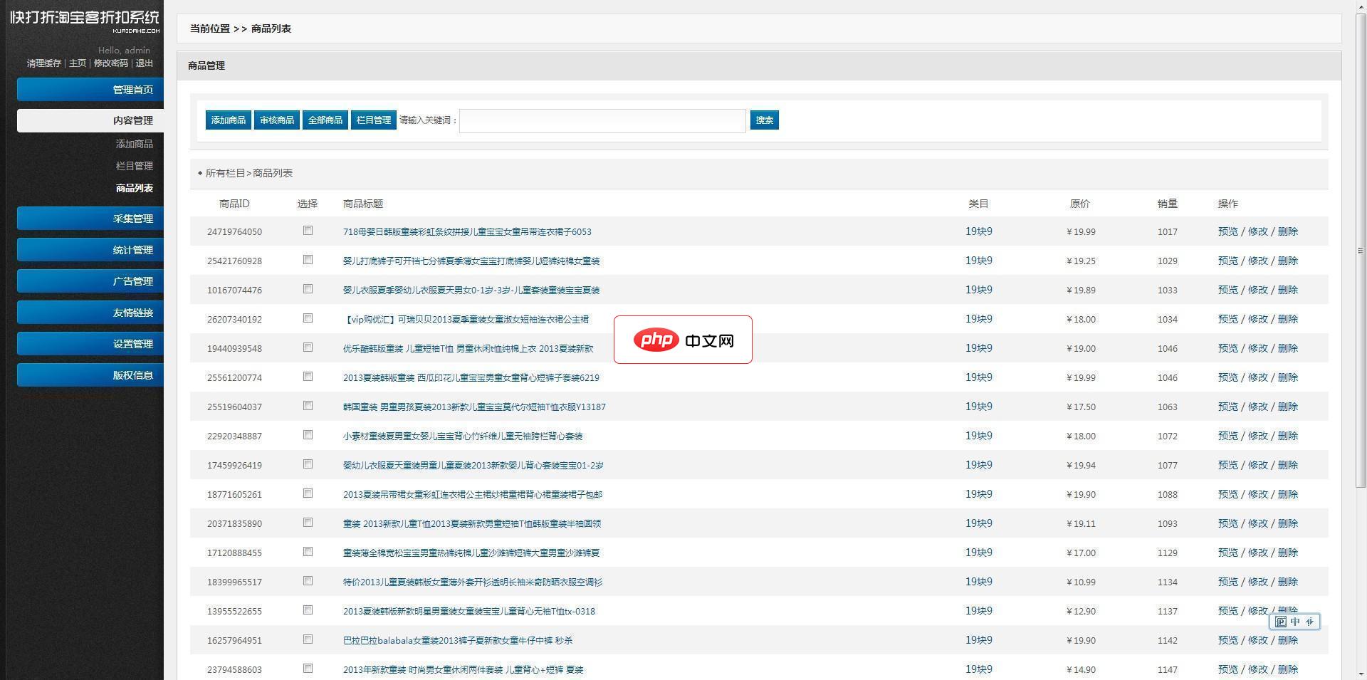 快打折淘宝客折扣系统(免API全自动采集)