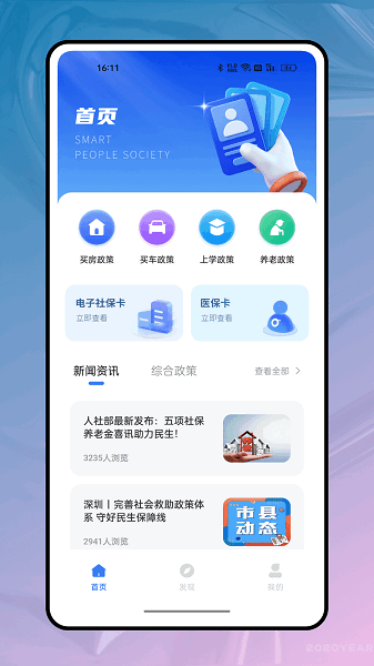 我的医保app下载安装