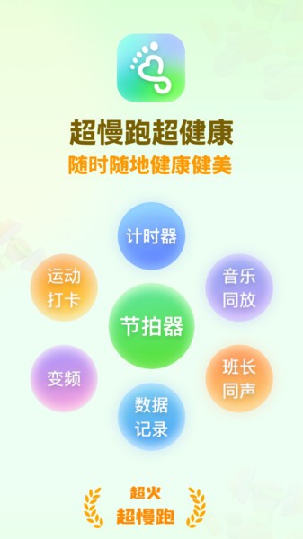 超慢跑节拍器app下载