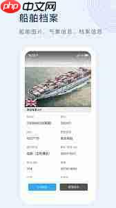 船讯网app如何查看微档案