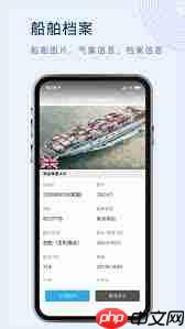 船讯网app如何查看微档案