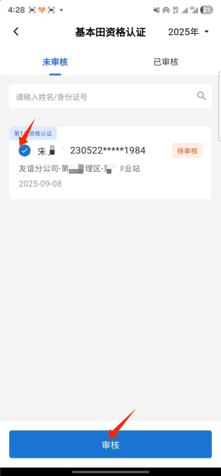 数字北大荒基本田认证流程4
