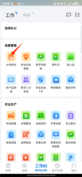 数字北大荒基本田认证流程2