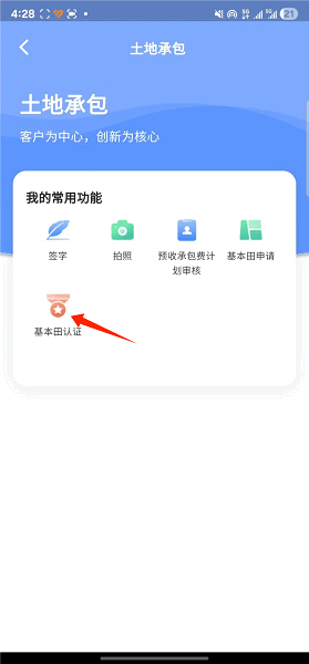 数字北大荒基本田认证流程3