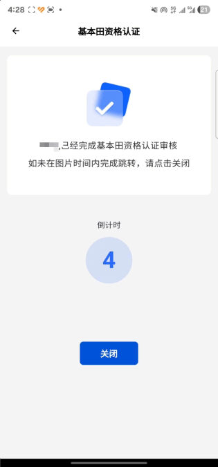 数字北大荒基本田认证流程7