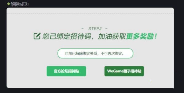 ff14萌新招待怎么解除