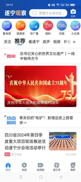 遂宁观察客户端