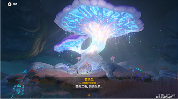 原神黯淡蘑菇的求救攻略