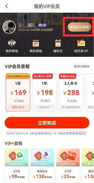 喜马拉雅取消自动续费会员教程