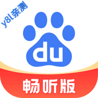 百度畅听版免费下载