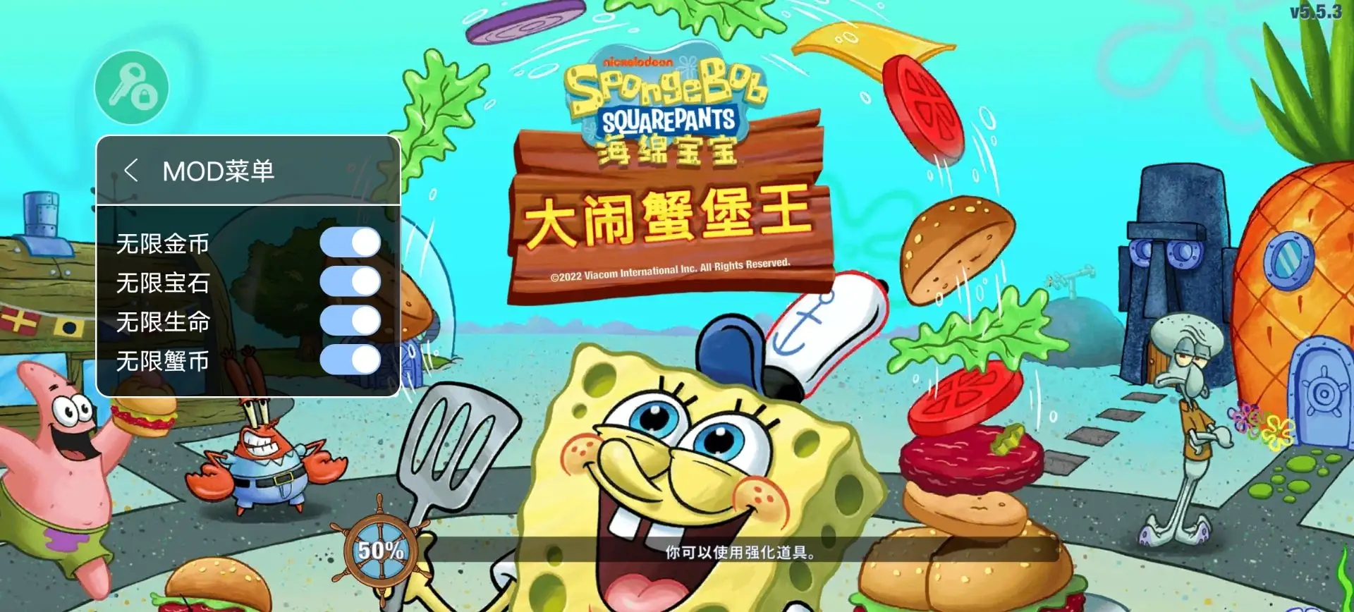 海绵宝宝大闹蟹堡王无限金币钻石版