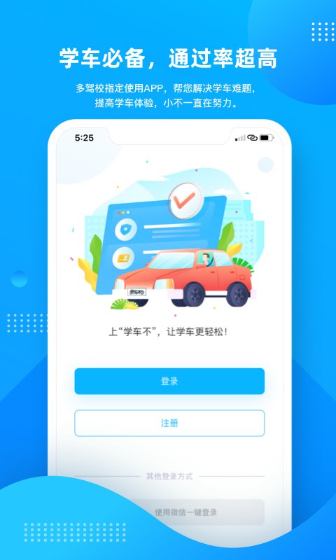 学车不app下载最新版
