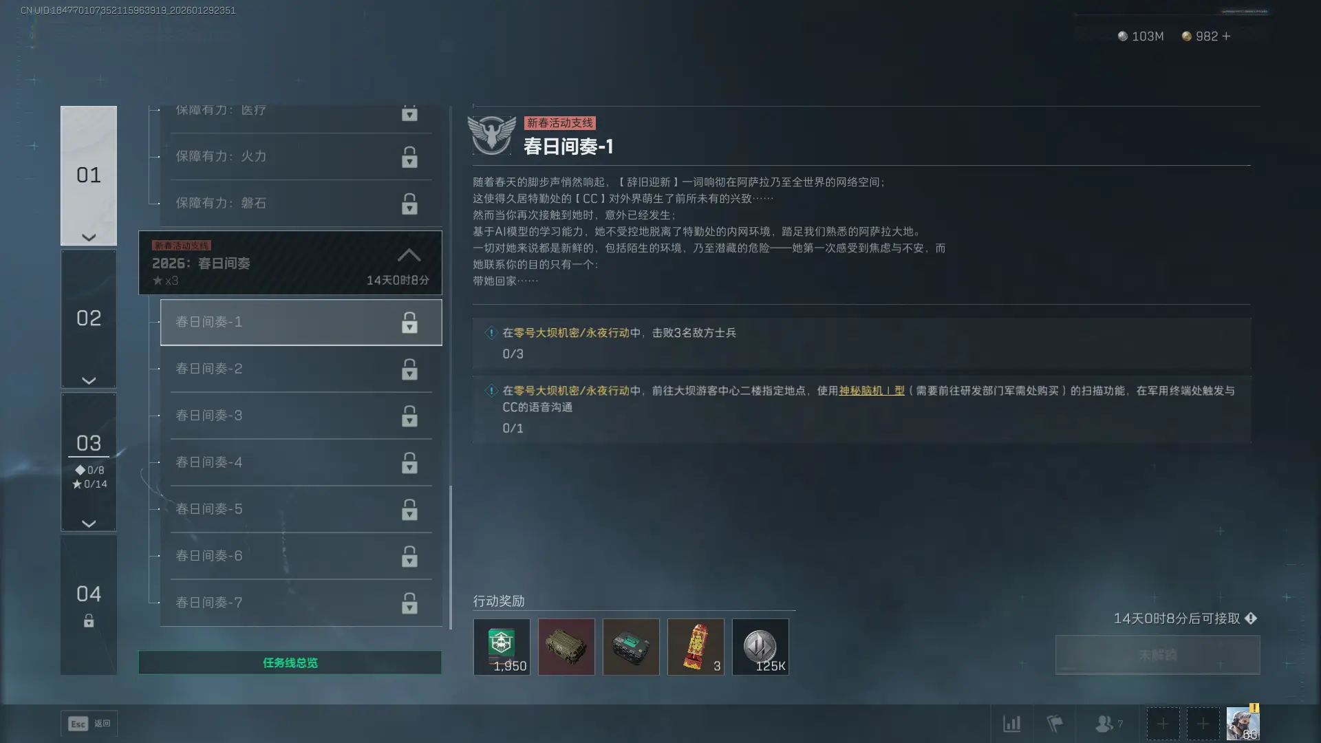 三角战略S8春日间奏第一章任务攻略：高效通关技巧详解