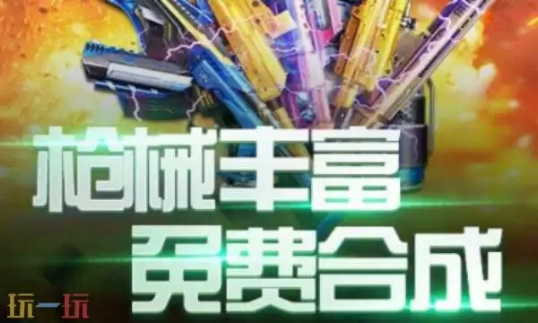全民枪神礼包码2026最新：免费兑换方法与全攻略