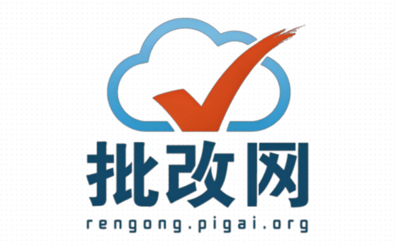 批改网网页版怎么登录 批改网网页端官方入口地址 - 57自学网