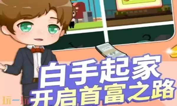 小小首富礼包码兑换指南：2026最新礼包码汇总