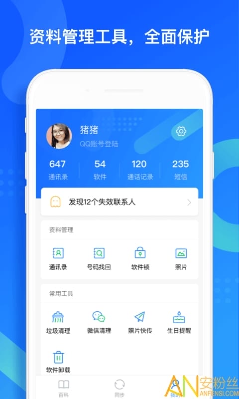 qq助手最新版下载