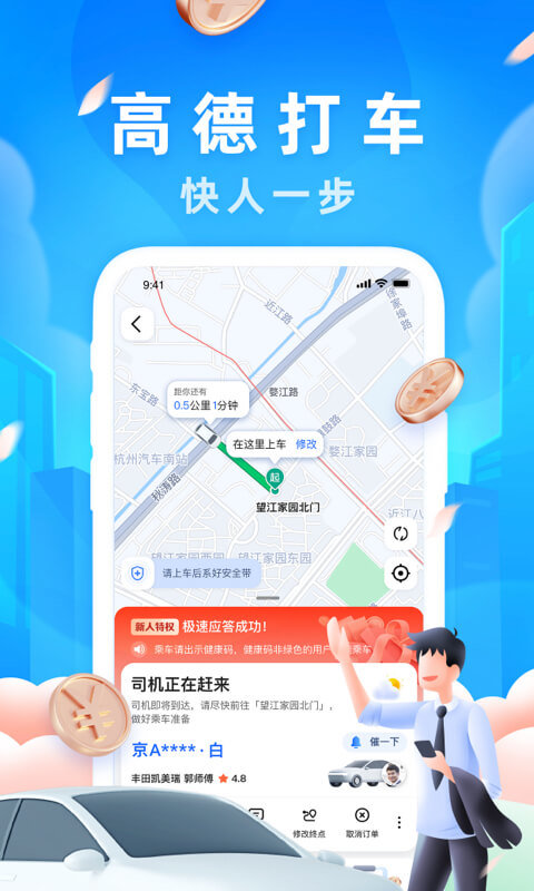 高德地图app