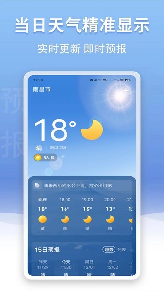 云幻天气预报下载