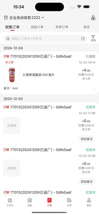 新零售掌柜app