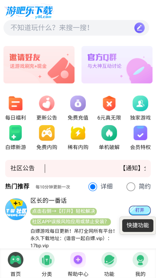 躺玩社区游戏盒子官方版