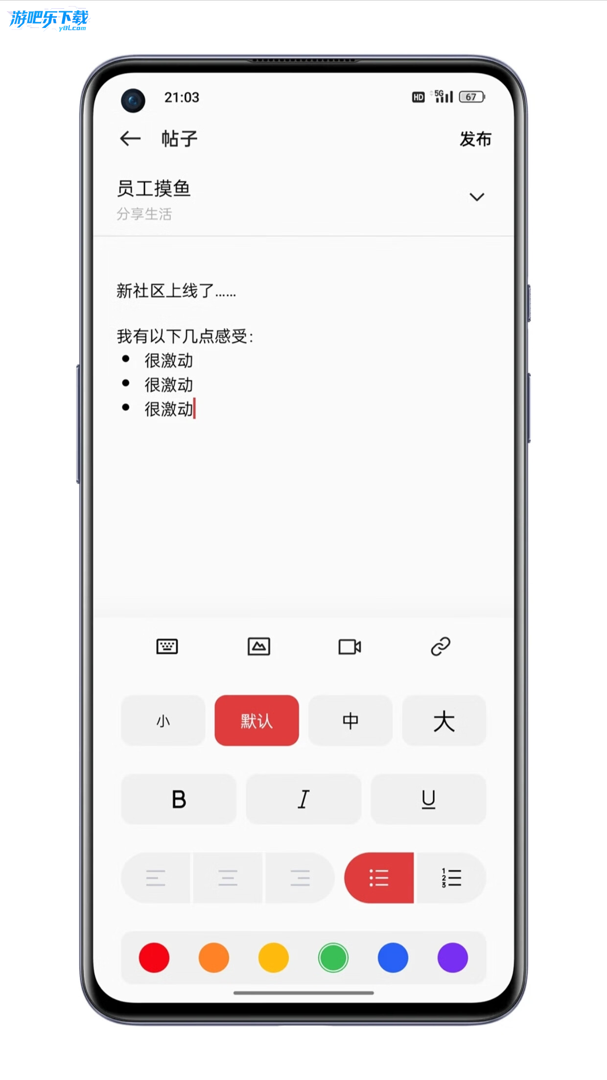 一加社区官方客户端下载