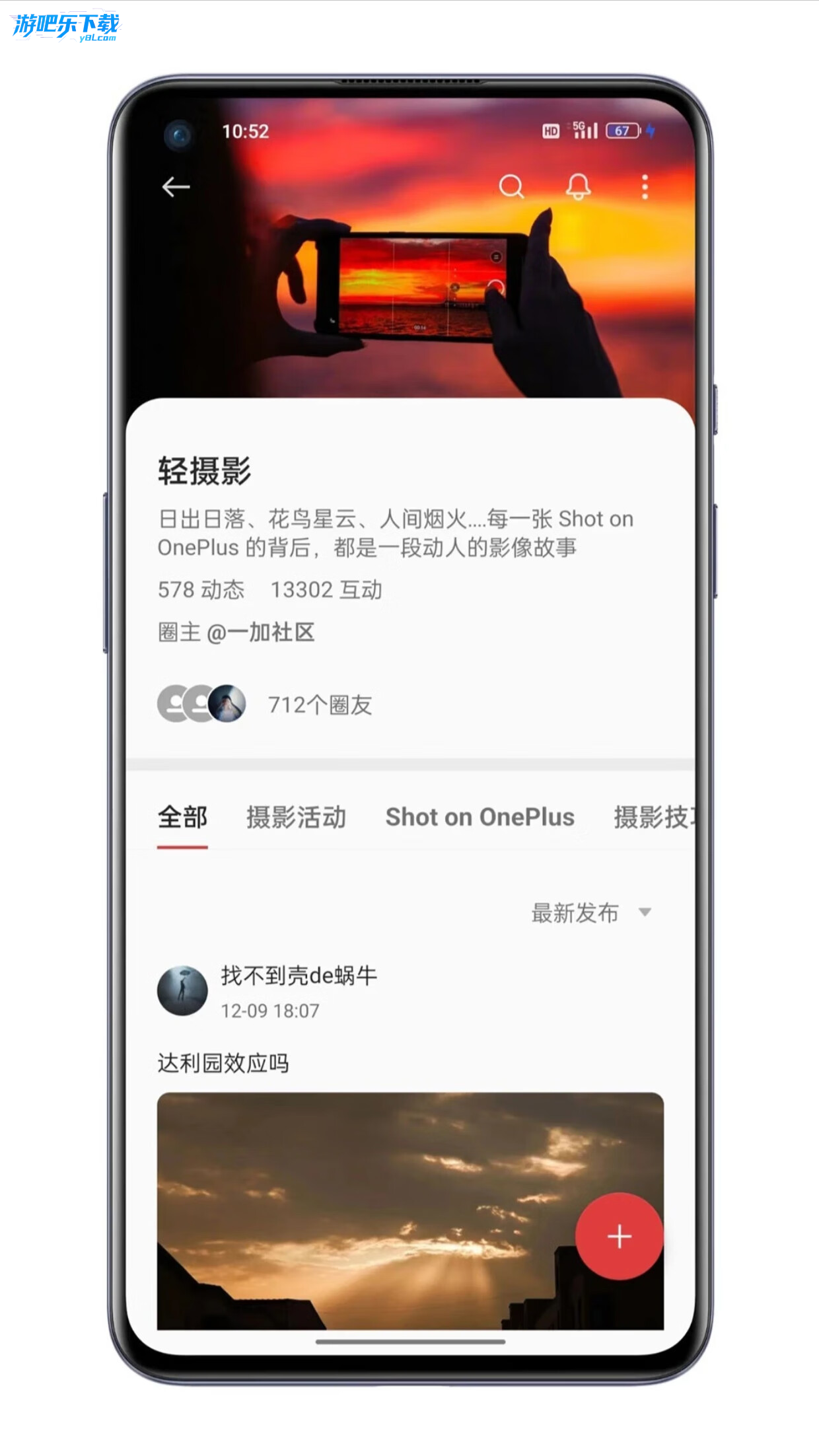 一加社区官方客户端下载