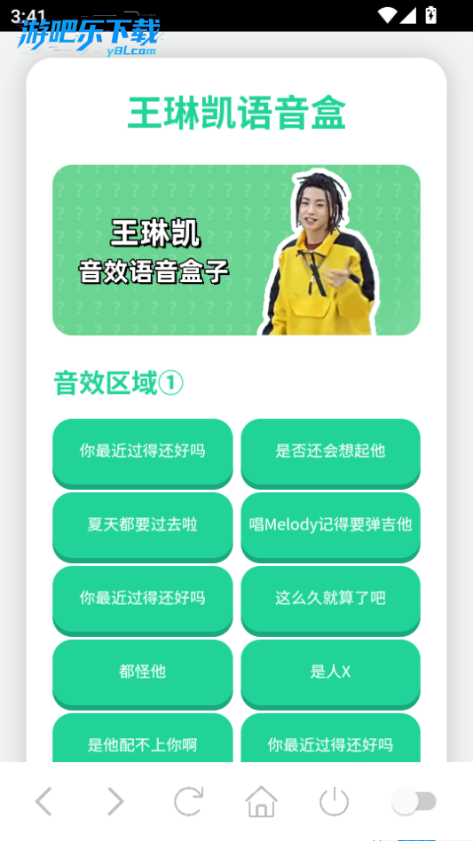 王琳凯语音盒手机版