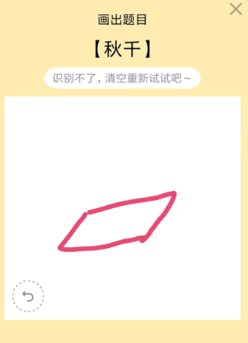 QQ画图红包秋千怎么画