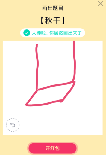 QQ画图红包秋千怎么画