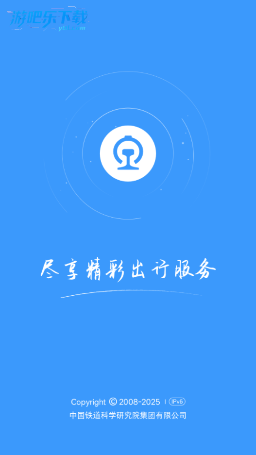 铁路12306官方app