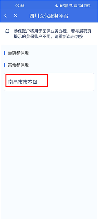 四川医保公共服务平台app