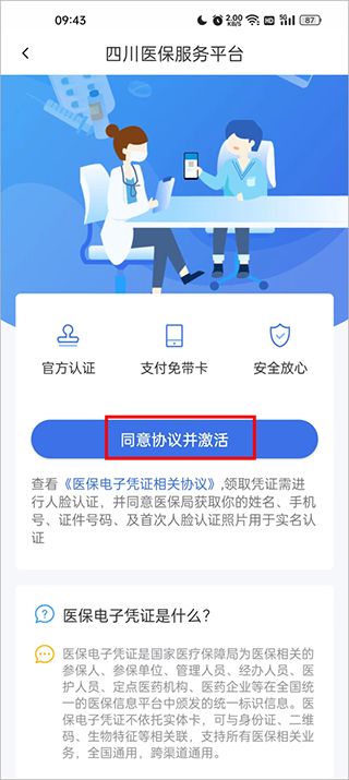 四川医保公共服务平台app