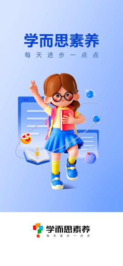学而思素养官方下载