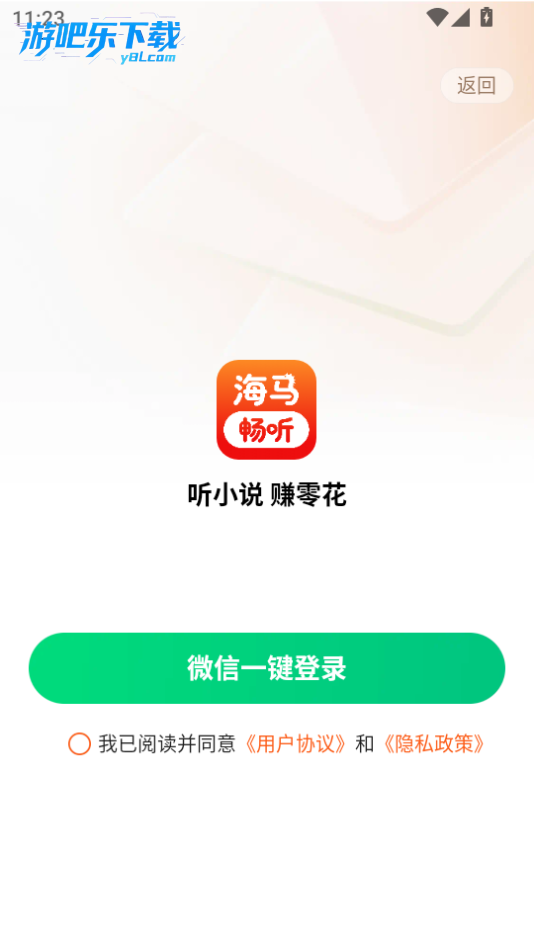 海马畅听app官方版下载