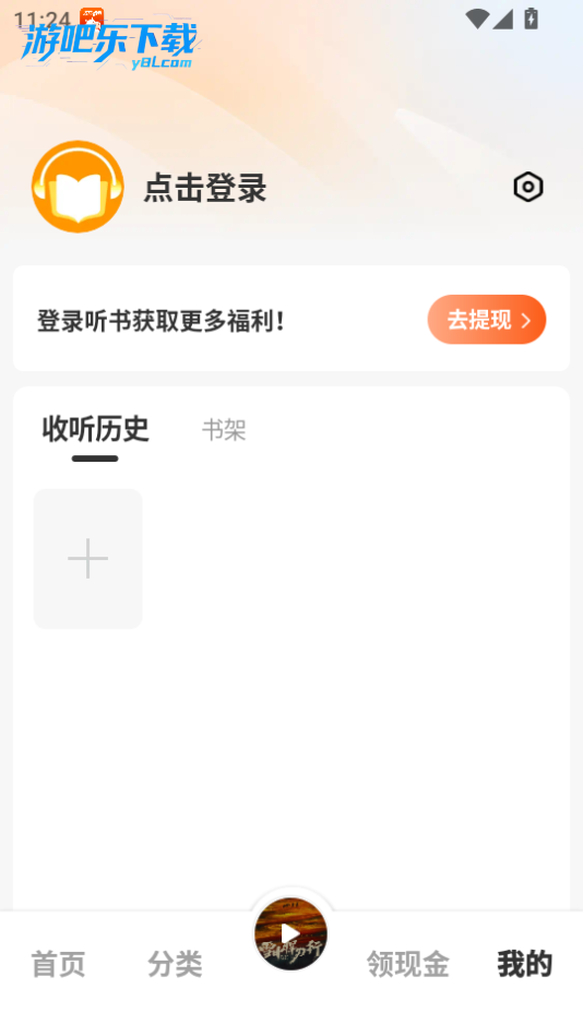 海马畅听app官方版下载