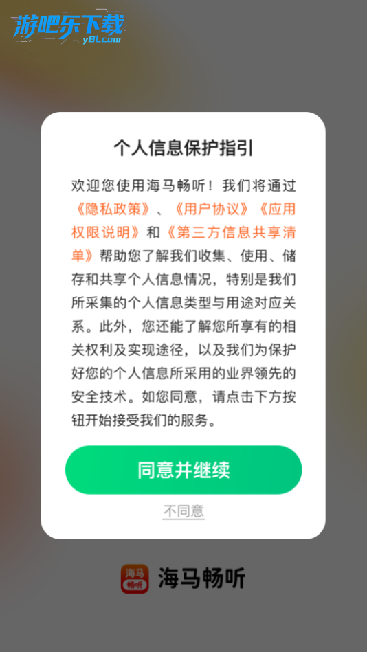 海马畅听app官方版下载