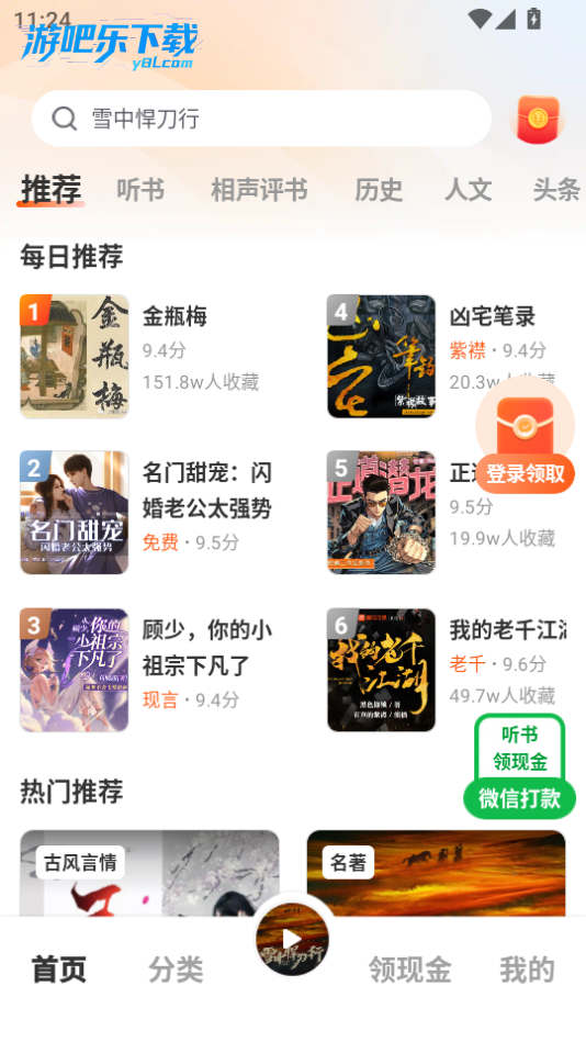 海马畅听app官方版下载