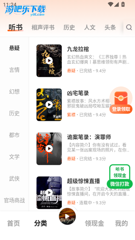 海马畅听app官方版下载