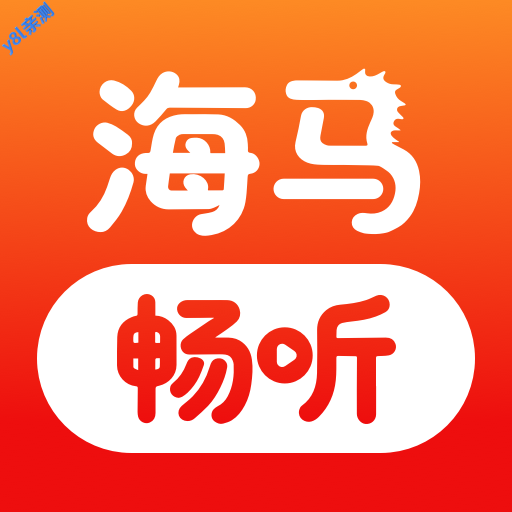 海马畅听app官方版下载