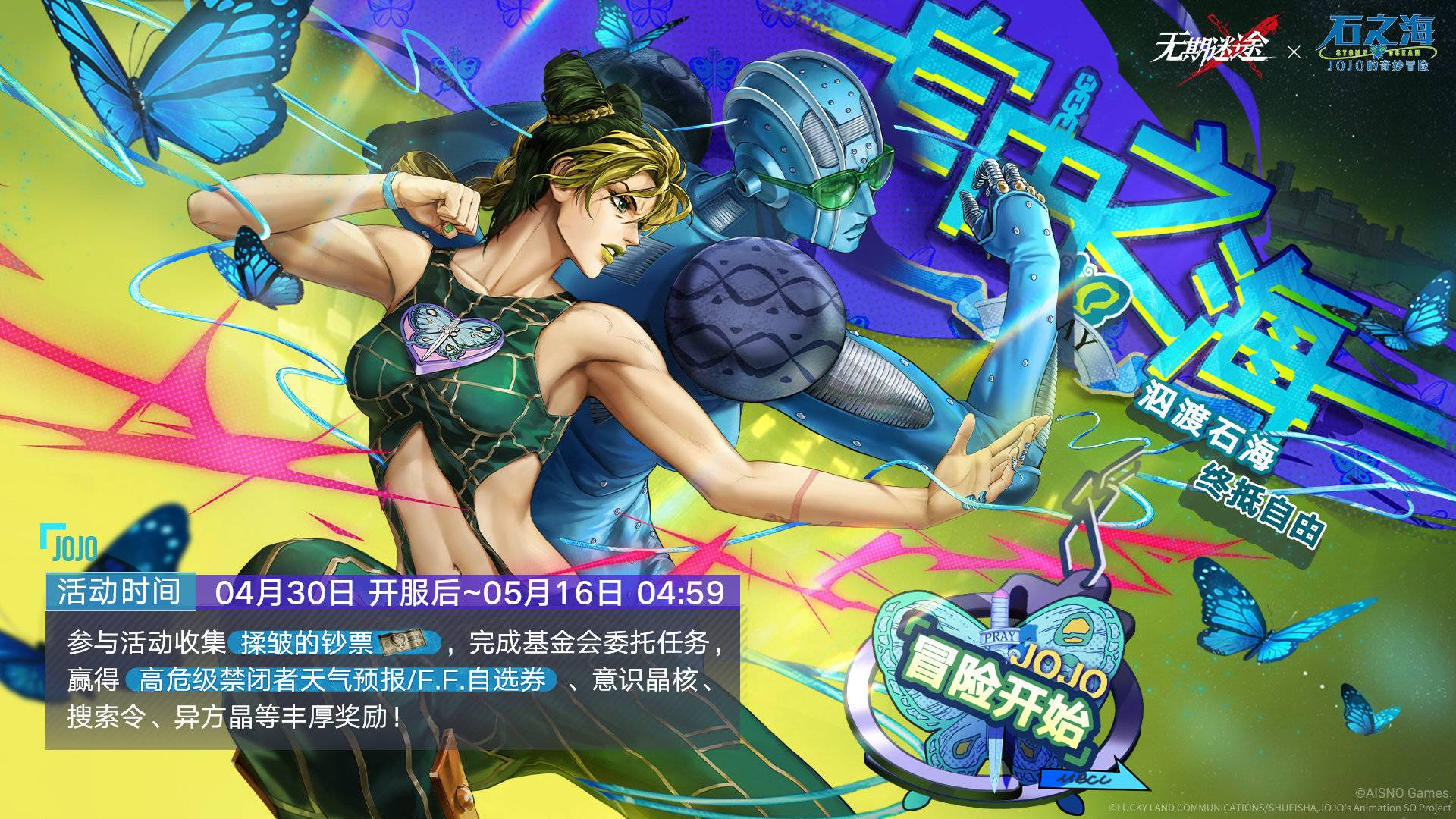 无期迷途自由之海联动活动怎么玩