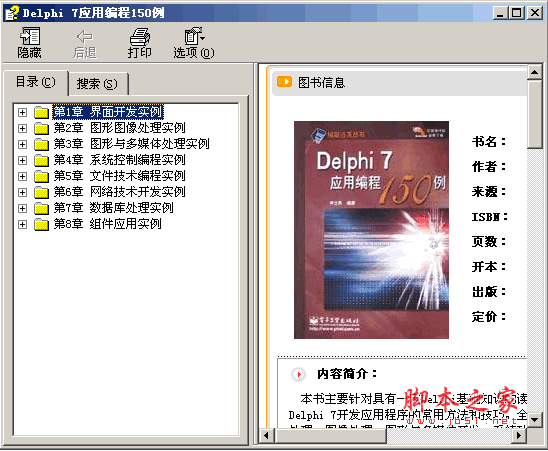 Delphi  7应用编程150例 全书内容 CHM版